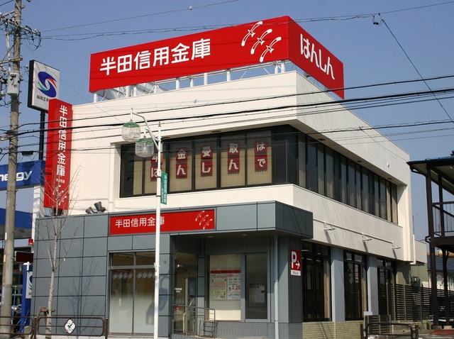 半田信用金庫　共和支店