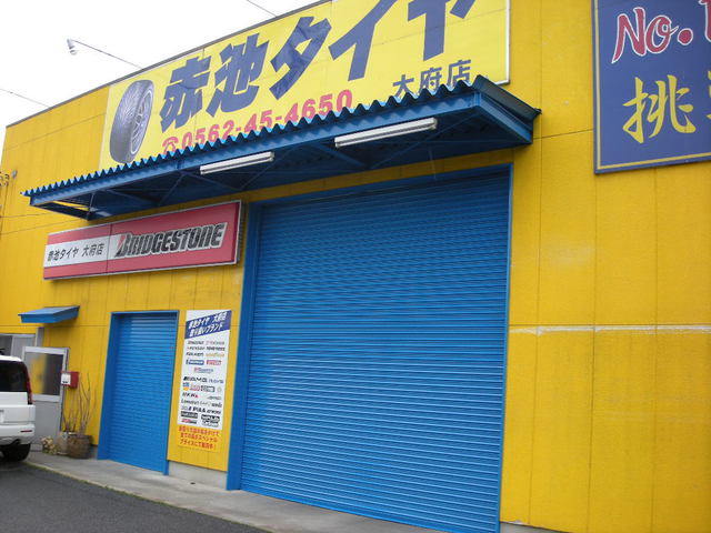 有限会社赤池タイヤ大府店