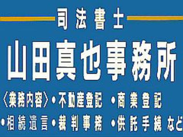司法書士法人みらいく事務所