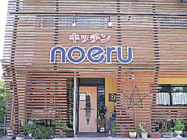 キッチンnoeru（ノエル）