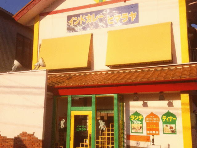 インドカレーヒマラヤ大府店