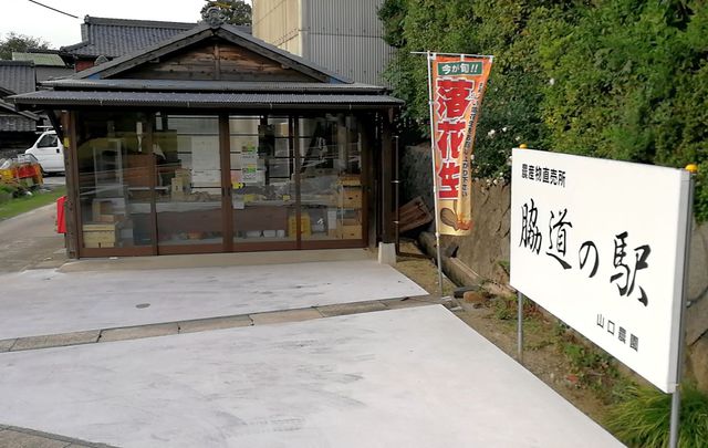 山口農園直売所