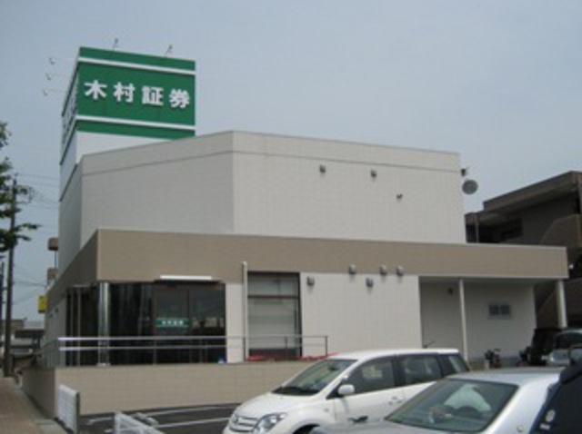 木村証券株式会社　大府支店