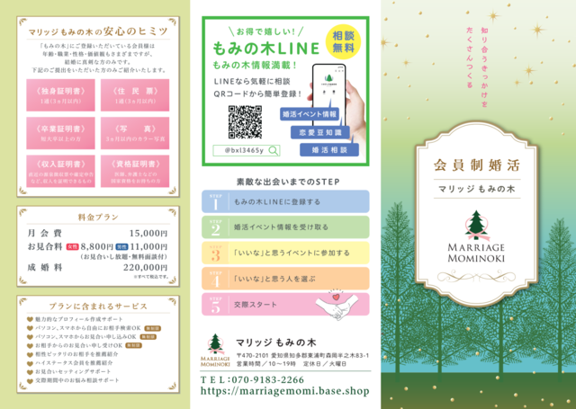 オフィスもみの木