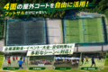 株式会社フットサルアリーナ